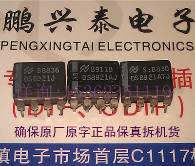 DS8921ATJ  DS8921J 差分线路驱动器和接收器配对IC进口8插脚陶封