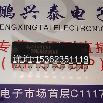 TPIC6A259NE  TPIC6A259N  功率逻辑8位可寻址锁存IC件进口20插脚