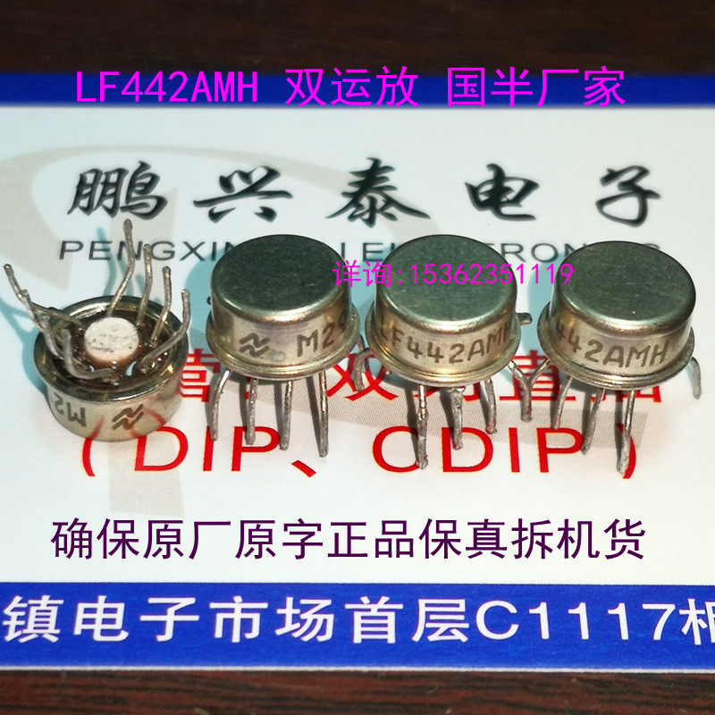 LF442AMH  金封双运放 拆机原字  LF442  进口8脚 双运算放大器IC