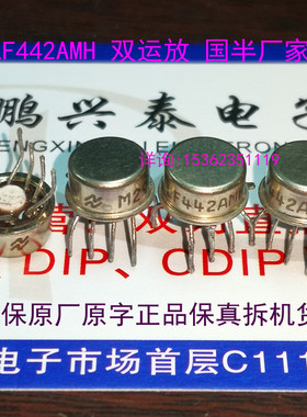 LF442AMH  金封双运放 拆机原字  LF442  进口8脚 双运算放大器IC