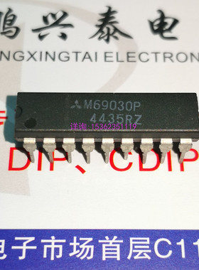 集成块  M69030P  进口双列18直插脚DIP封装 三菱 电子元件IC