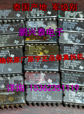 TL074MJB  泰国产  8102306CA 拆机 074 陶瓷 军级四运放进口14脚