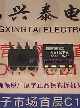 INA137PA  音频差分线路接收器IC 进口8插脚 BB INA137P 原字同批