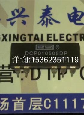 DCP010505DP 微型1W隔离未稳压转换器IC 进口双列直插7脚DIP元件