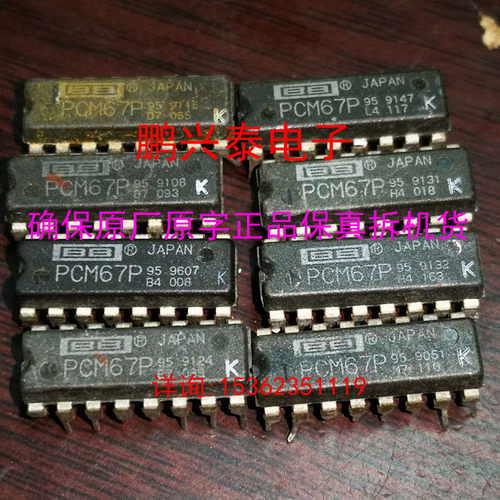 PCM67P K级 PCM67PK PCM67P-K 解码器集成IC 进口16直插脚DIP元件