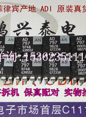 AD797AN  单运放  菲律宾进口AD797原装白字拆机保真正品解码芯片