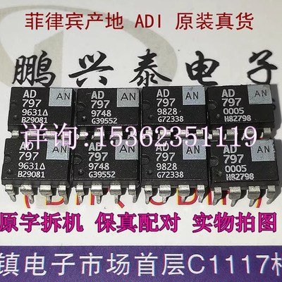 AD797AN单运放8插脚进口菲律宾产