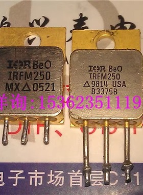 金封管 IRFM250 进口3脚金封管 3脚管 / 拍前请先确认库存