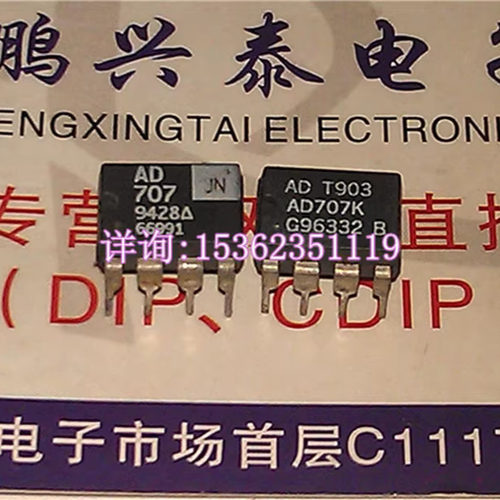 单运放  AD707  AD707JN  AD707KN  原装拆机进口双列8直插脚PDIP