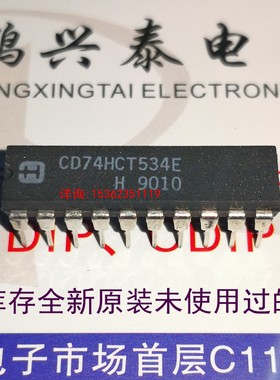 74HCT534N  CD74HCT534E SN74HCT534N 进口双列20直插脚DIP封装IC