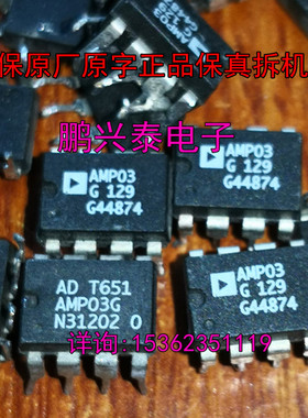 AMP03G  AMP03GP  单运放 拆机进口8直插脚PDIP 单通道运算放大IC