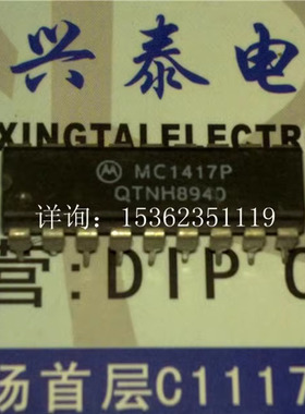 MC1417P  电子件IC集成块电路元器件 进口双列18直插脚PDIP封装