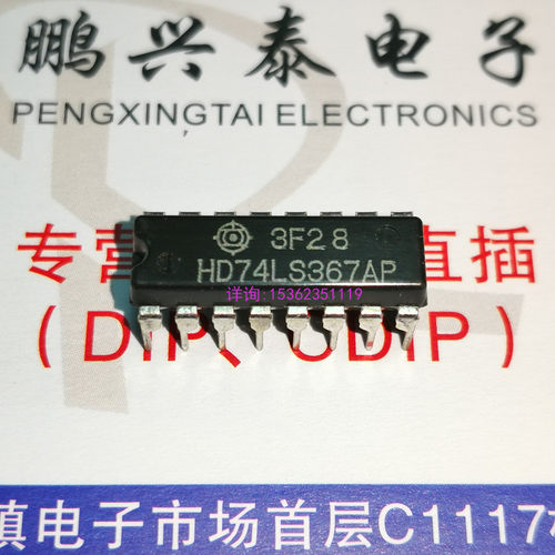 HD74LS367AP  74LS367AN  74LS367  进口16直插脚PDIP封装 IC集成