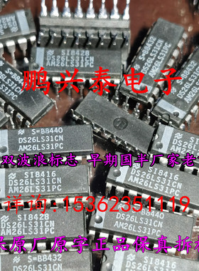 DS26LS31CN  国半双波浪美国国家半导体  AM26LS31PC  进口16插脚