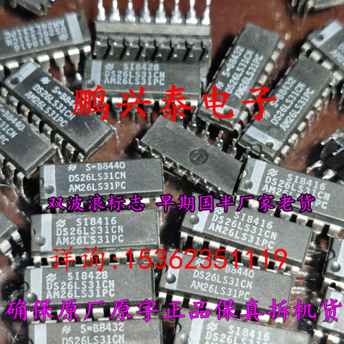 DS26LS31CN  国半双波浪美国国家半导体  AM26LS31PC  进口16插脚