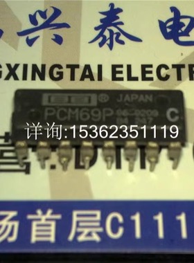 PCM69PC PCM69P-C C级 解码器IC 进口双列16直插脚DIP封装 PCM69P