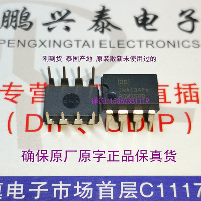 INA134PA  音频差分线路接收器IC 集成元件 BB原装拆机 INA134P A