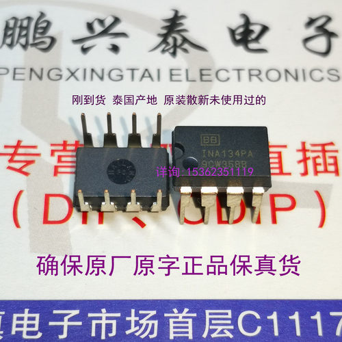 INA134PA  音频差分线路接收器IC 集成元件 BB原装拆机 INA134P A