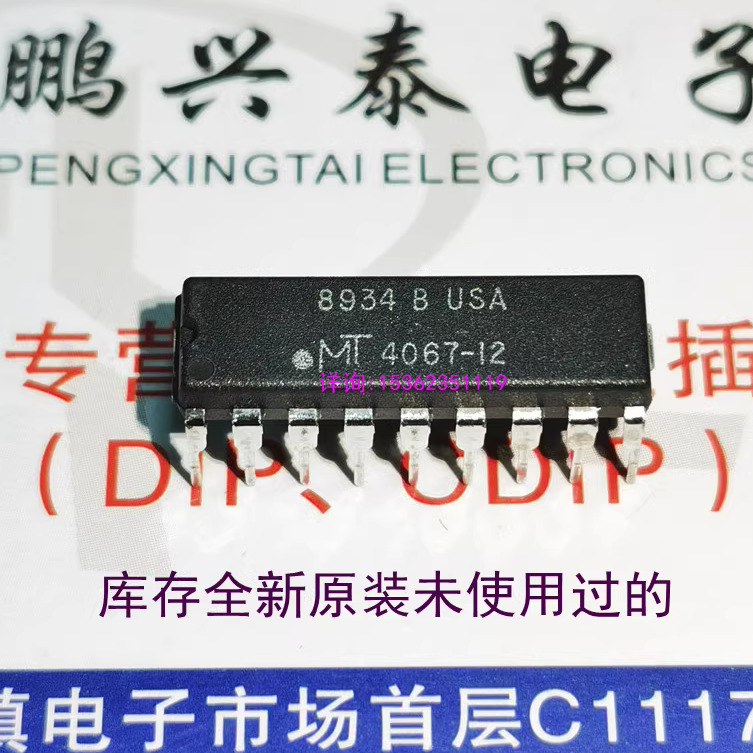 MT4067-12  . USA  MT4067  全新原装进口18直插脚 CDM4 存储IC块