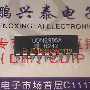 UDN2985A  电子8通道源驱动IC集成块元件 进口双列18直插脚PDIP封