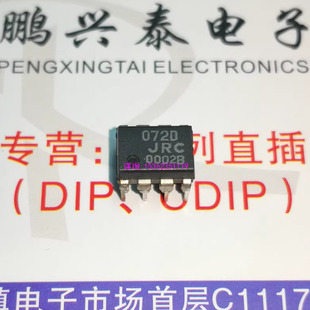 072D  JRC072D  NJM072D  双运放 072DE BD BDE DF 进口PDIP8插脚