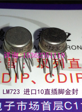 LM723CH LM723H SG723 = SGJANM38510/10201BIA 进口金封10直插脚