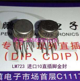 LM723CH LM723H SG723 = SGJANM38510/10201BIA 进口金封10直插脚