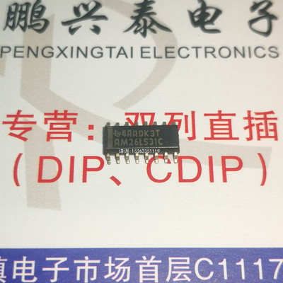 AM26LS31C  AM26LS31 贴片16表贴脚 进口SOP封装 PDSO16 塑料封装