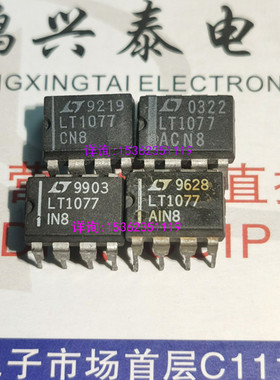 LT1077CN8  ACN8  LT1077IN8  LT1077AIN8 单运放进口PDIP8直插脚