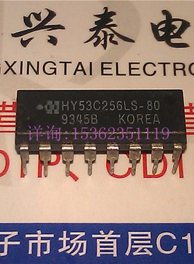 HY53C256LS-80  HY53C256LS-10  HY53C256S-C 直插16脚256K DRAM