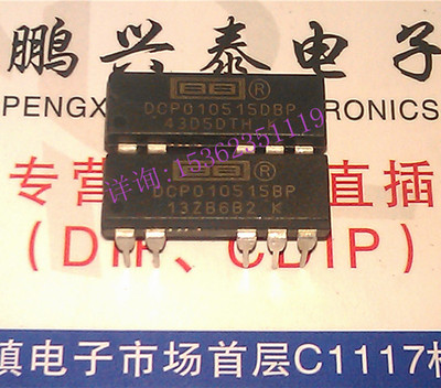 DCP010515BP  双列7直插脚 DCP010515DBP 进口微型1W隔离未稳压IC