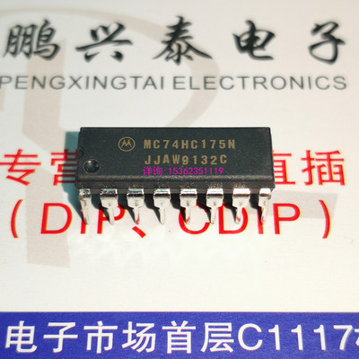 MC74HC175N  CD74HC175E  SN74HC175N  进口PDIP16直插脚 74HC175
