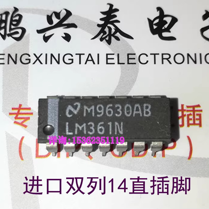 LM361N   国半集成块 电压比较器IC元件  进口双列14直插脚PDIP封