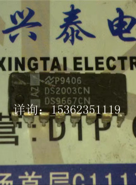 DS2003CN DS9667CN ULN2003AN 高电流电压达灵顿驱动 进口DIP16脚