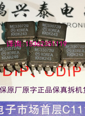 MC33072U  MC34072U  MC35072U  陶瓷封拆机双运放 072 进口8插脚