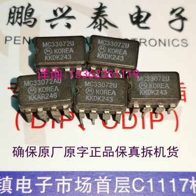 MC33072U  MC34072U  MC35072U  陶瓷封拆机双运放 072 进口8插脚