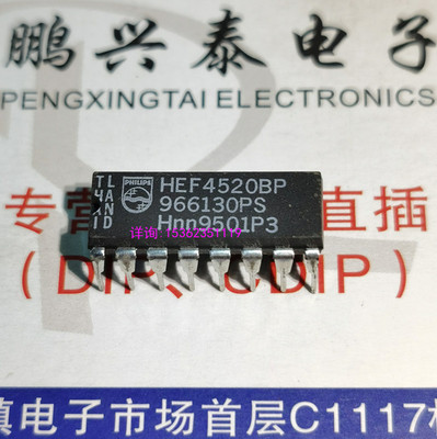 HEF4520BP  MC14520BCP  进口塑料16直插脚DIP封装电子件集成块IC