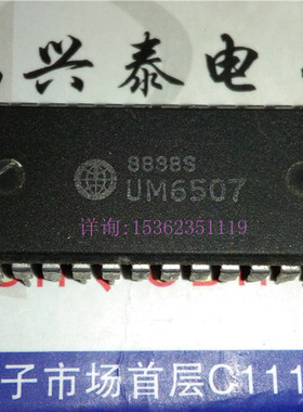 UM6507  塑料封装 8位微处理器 PDIP28 进口双列28直插脚集成块IC