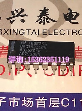 DAC1021LCN  AD7520KN  AD7530KN  进口双列16直插脚PDIP封装集成