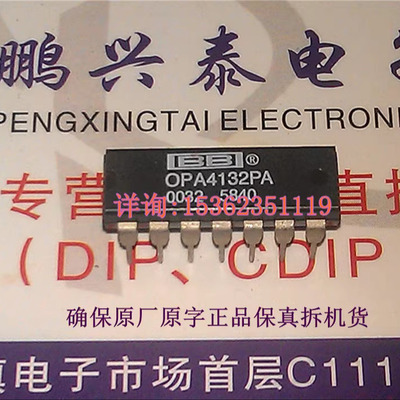 OPA4132PA  四运放  OPA4132 高速输入运算放大器IC进口DIP14插脚