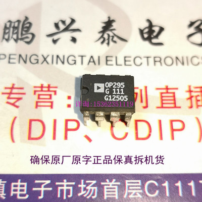 OP295GP  双运放  OP295G  原装拆机保真 进口8直插脚PDIP 塑料封