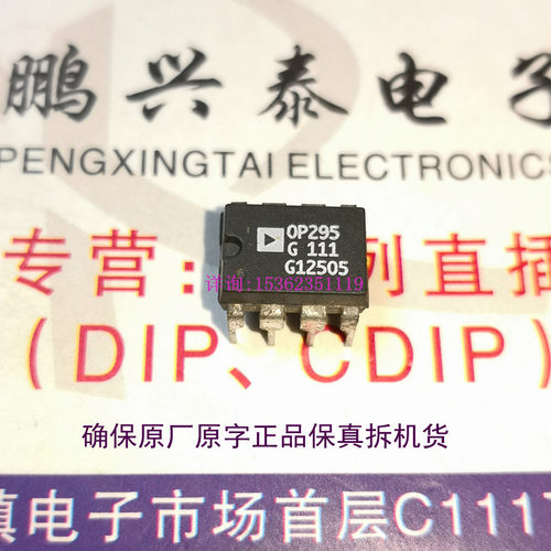 OP295GP  双运放  OP295G  原装拆机保真 进口8直插脚PDIP 塑料封