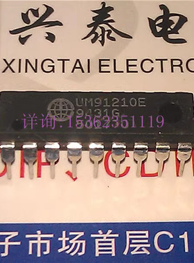 UM91210E 音频/脉冲拨号IC 进口DIP18直插脚 UM91210C . UM91210F