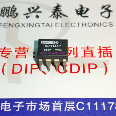 INA114AP  单运放 仪表放大器IC 进口双列8直插脚PDIP封 INA114BP