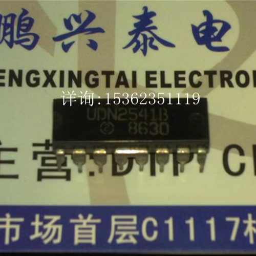 UDN2541B  电子IC集成块元件 进口双列16直插脚PDIP封装