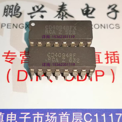 CD4094BF  HCF4094BF  进口双列16直插脚CDIP陶瓷封装  CD4094BCJ