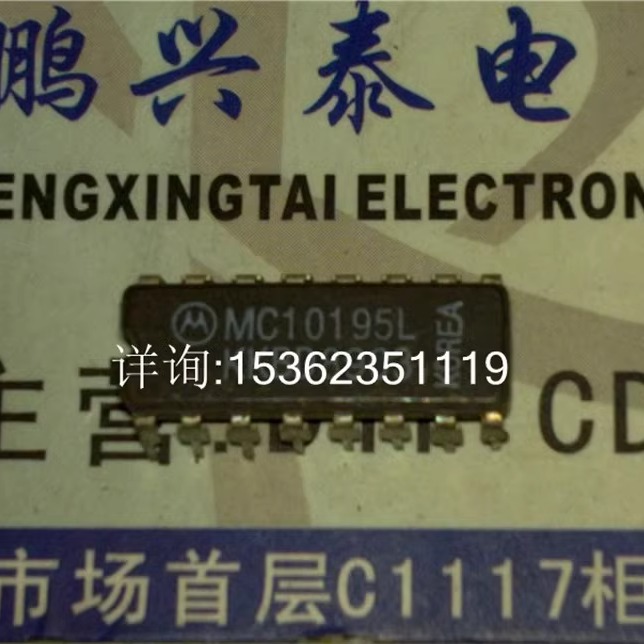 MC10195L MC10H195L 10195F 六角逆变器/缓冲器IC 陶瓷进口16插脚
