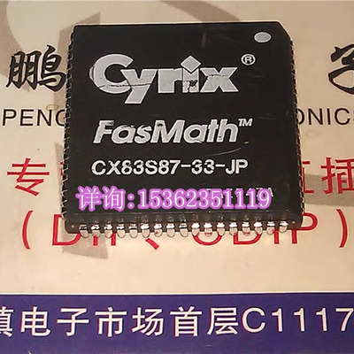 CX83S87-33-JP  微处理器 Cyrix 387系列 老CPU收藏保用 PQCC-68