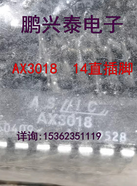 AX3018  进口双列14直插脚PDIP封 电子线路电路电子元件IC 集成块