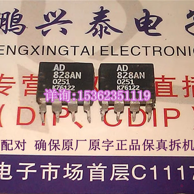 AD828  双运放  AD828AN  磨声卡专用 828 拆机原字真货进口8插脚